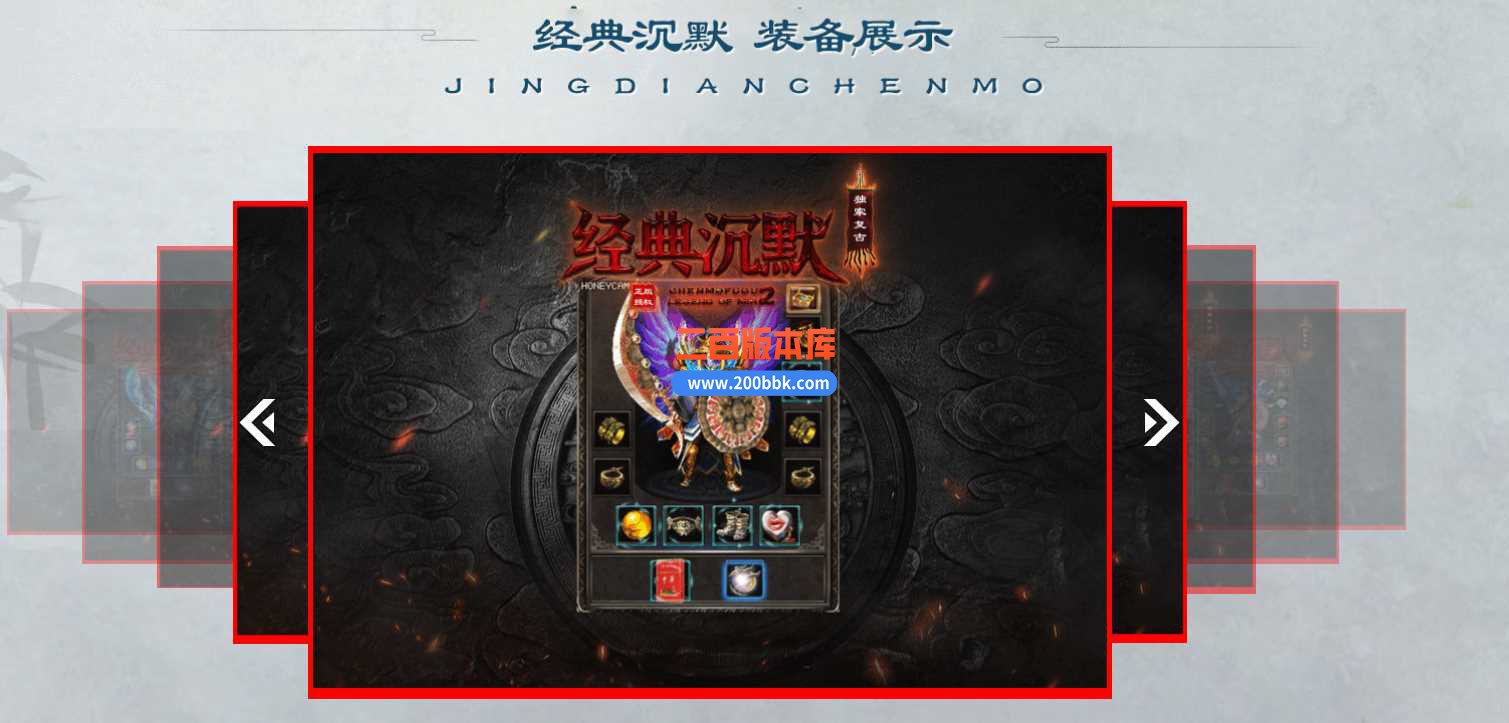 23经典沉默三职业复古耐玩通关版版本传奇版本-带假人-带光柱-自动回收-GOM - GOM