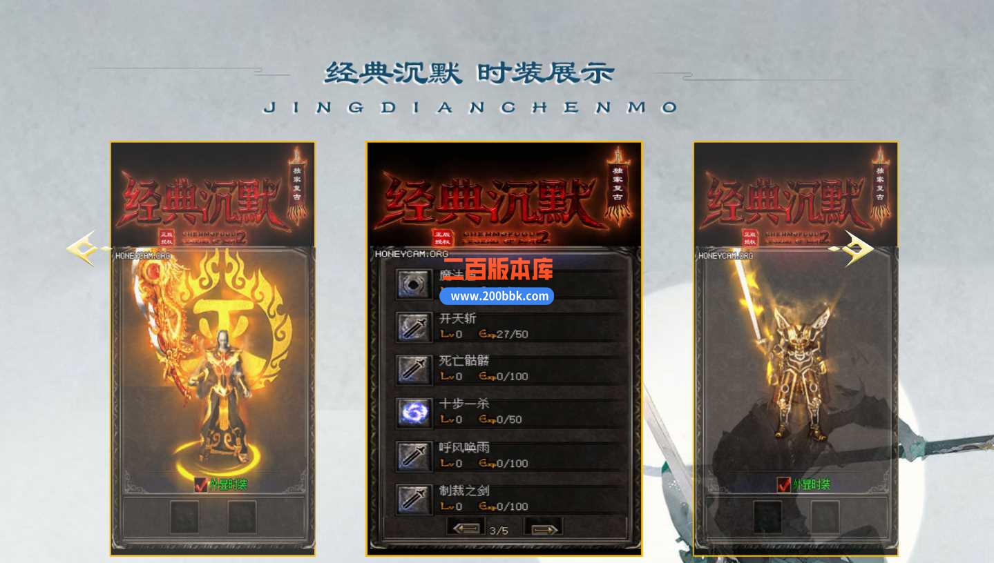 23经典沉默三职业复古耐玩通关版版本传奇版本-带假人-带光柱-自动回收-GOM - GOM