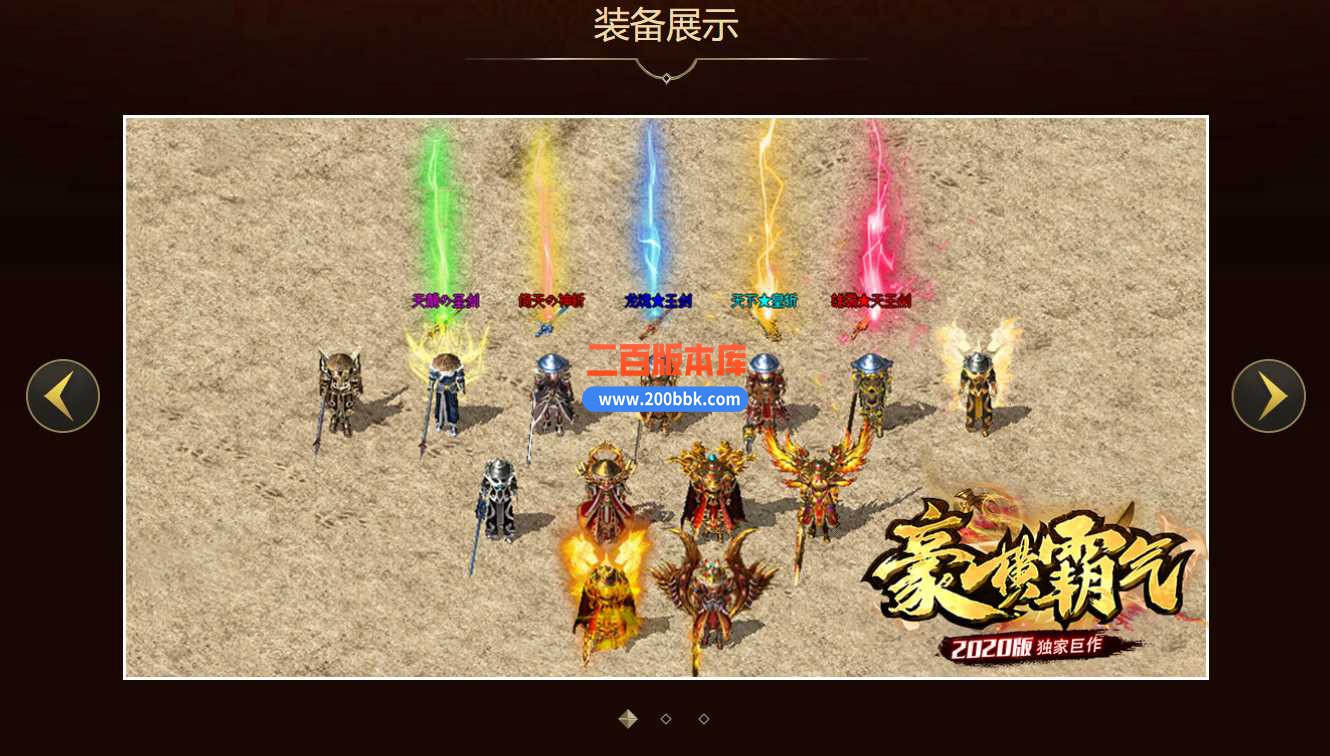 23-1.80豪横霸气公益三职业版本传奇服务端-散人好混-良心好服-带光柱-自动回收-GOM - GOM