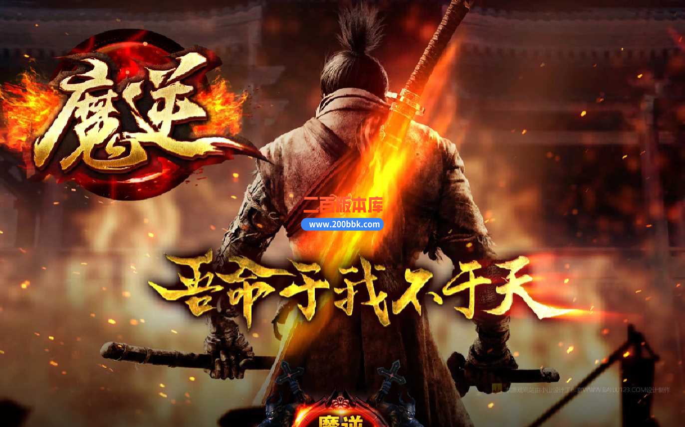 3月魔逆专属神器单职业付费服务端-带假人-带光柱-仙剑世界-魔逆大陆-新GOM