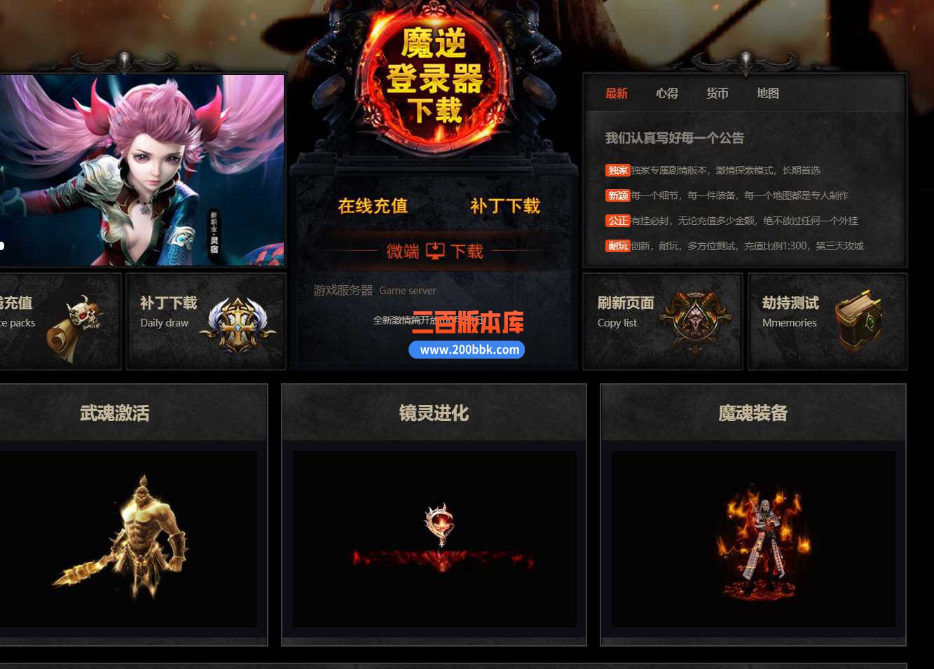 3月魔逆专属神器单职业付费服务端-带假人-带光柱-仙剑世界-魔逆大陆-新GOM - 新GOM