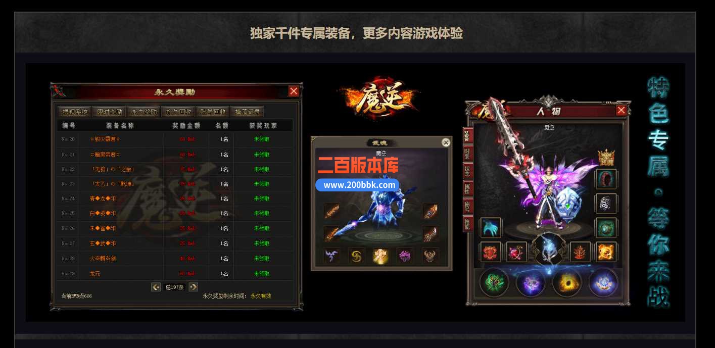 3月魔逆专属神器单职业付费服务端-带假人-带光柱-仙剑世界-魔逆大陆-新GOM - 新GOM