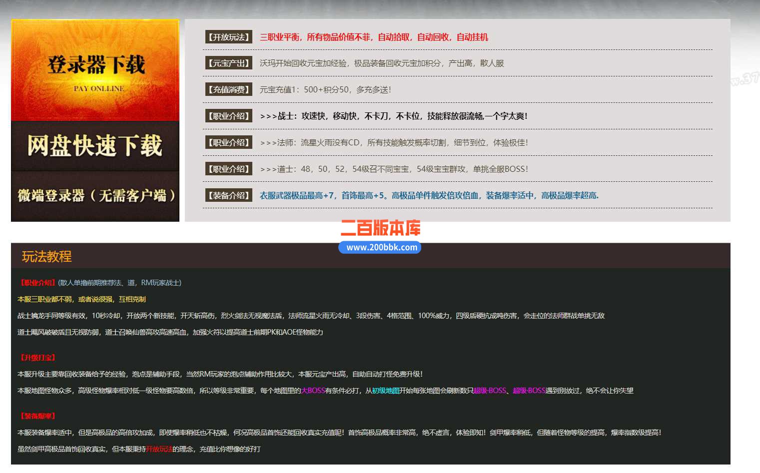3月群英176特色复古三职业付费服务端-带假人-带光柱-时装大师-赞助大使-命运之城-GOM - GOM