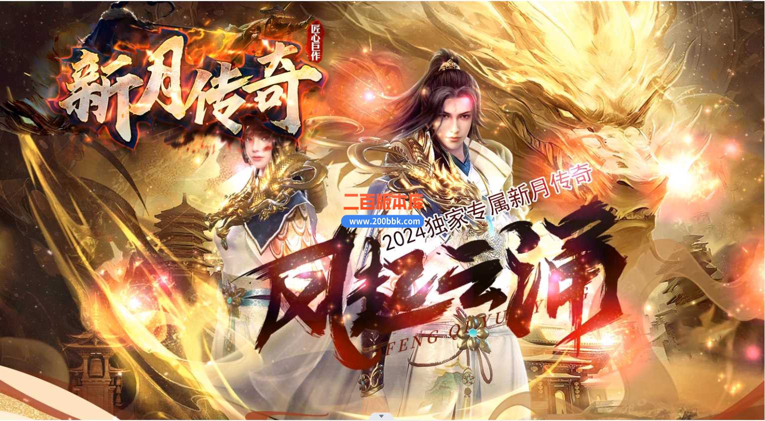 3月新月传奇沉默专属神器单职业-付费服务端-沙城捐献-带光柱-剑甲增幅-领取装备-GOM