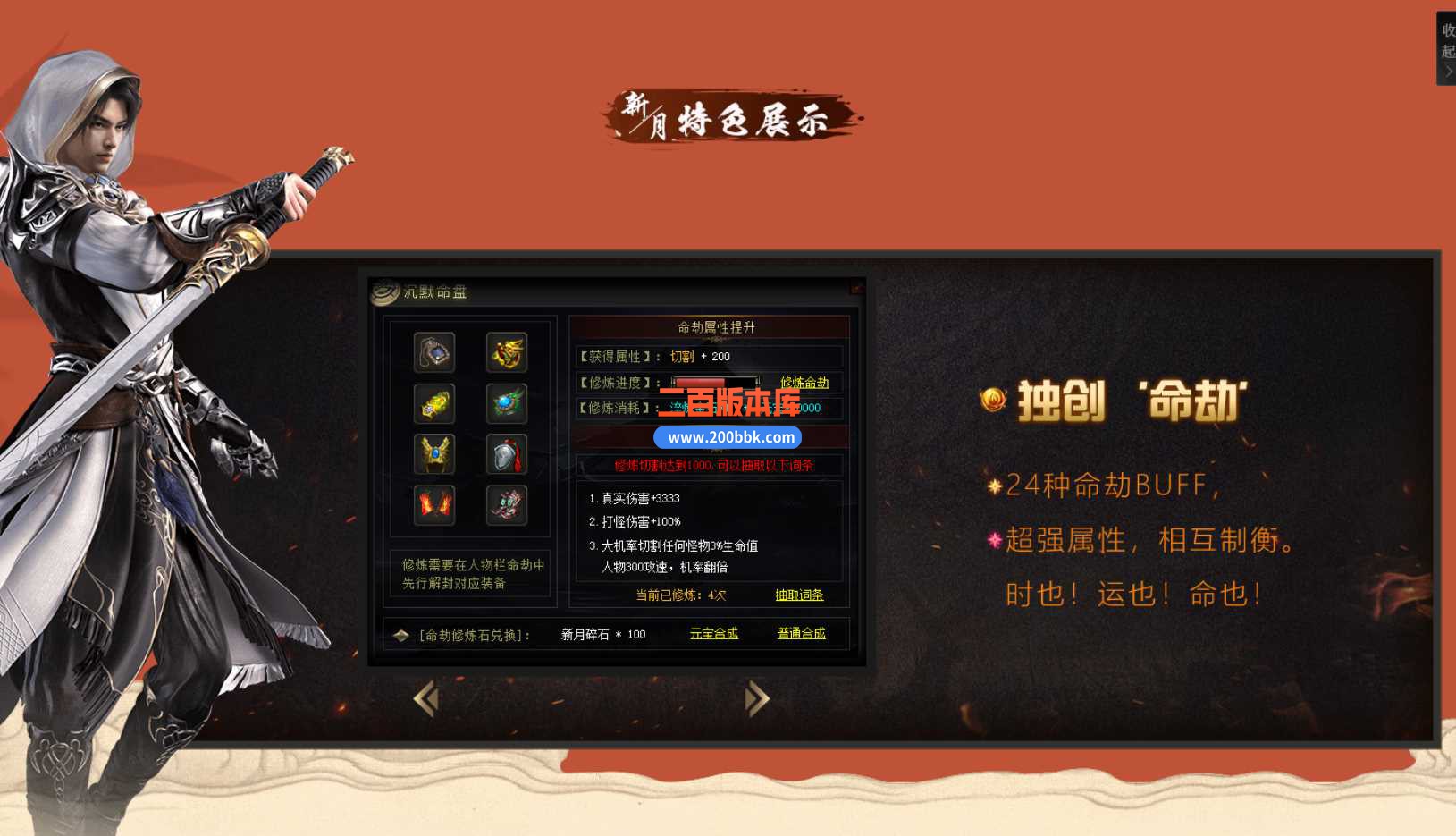 3月新月传奇沉默专属神器单职业-付费服务端-沙城捐献-带光柱-剑甲增幅-领取装备-GOM - 新GOM