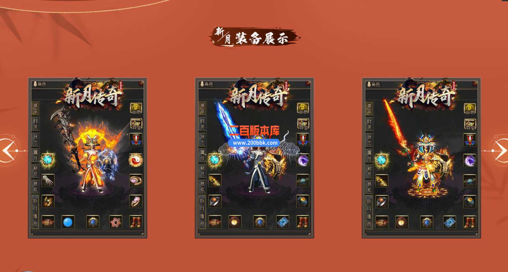 3月新月传奇沉默专属神器单职业-付费服务端-沙城捐献-带光柱-剑甲增幅-领取装备-GOM - 新GOM