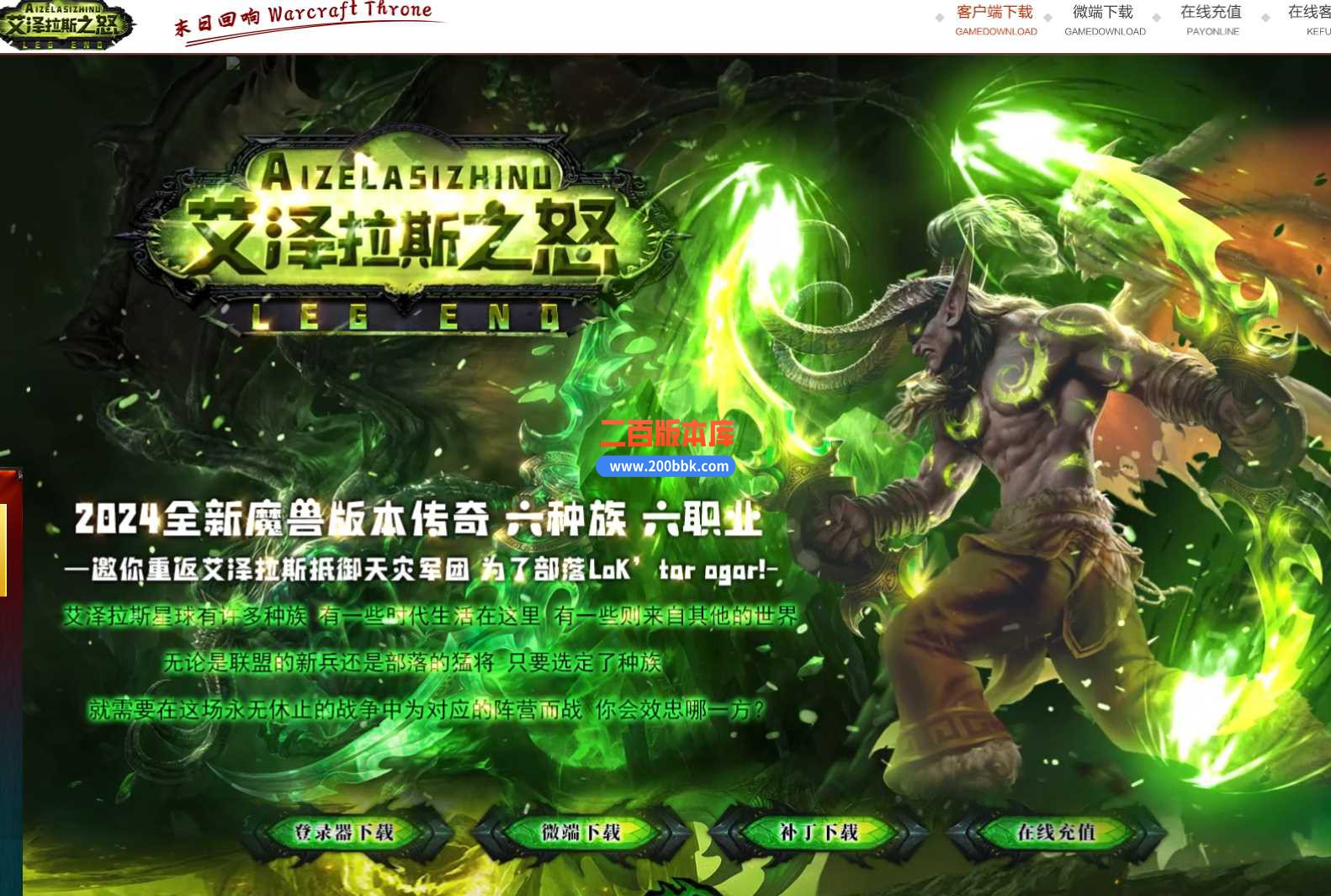 3月冰封王座六职业六种族暗黑服务端-带假人-带光柱-黑魔王座-天灾尸海-燃烧平原-翎风
