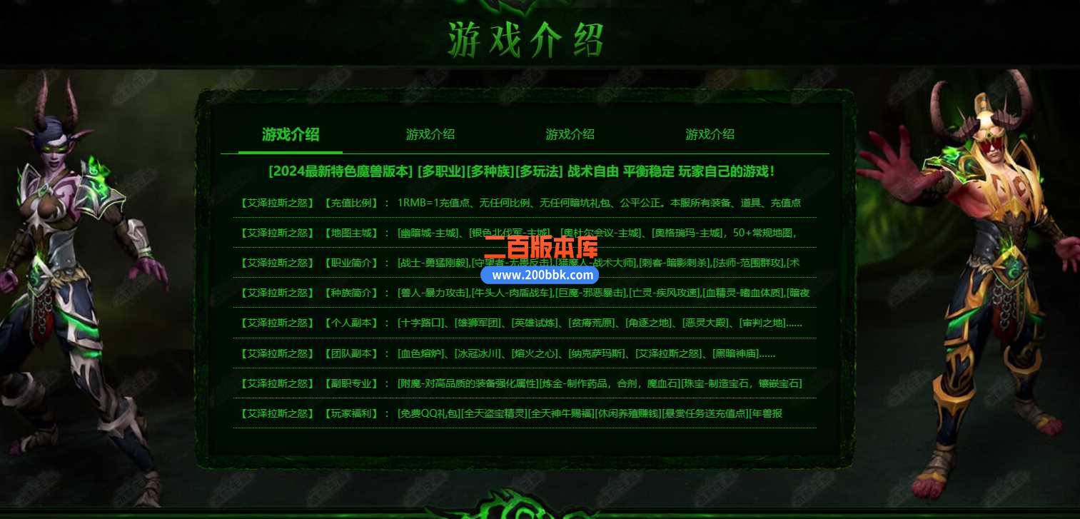 3月冰封王座六职业六种族暗黑服务端-带假人-带光柱-黑魔王座-天灾尸海-燃烧平原-翎风 - 翎风