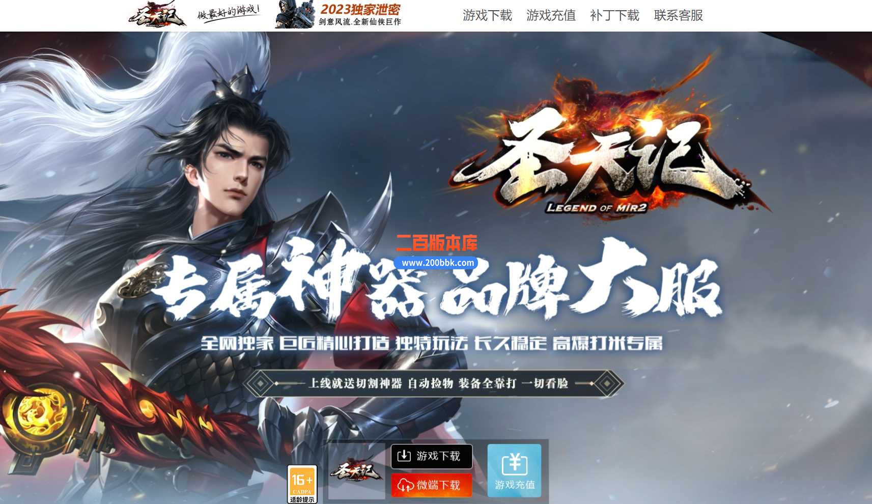 3月圣天记剧情专属神器单职业服务端-带假人-神魔之体-时装锻造-永久回收-新GOM