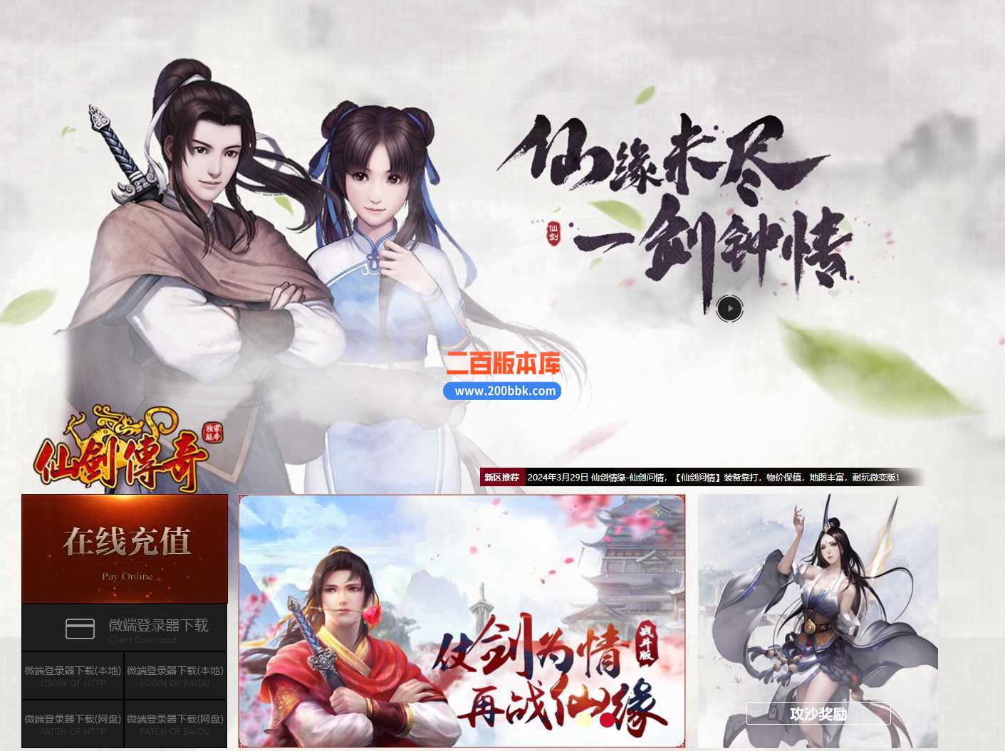 3月天堂仙剑传奇完美精灵传奇版本服务端-带假人-带光柱-永久回收-GOM
