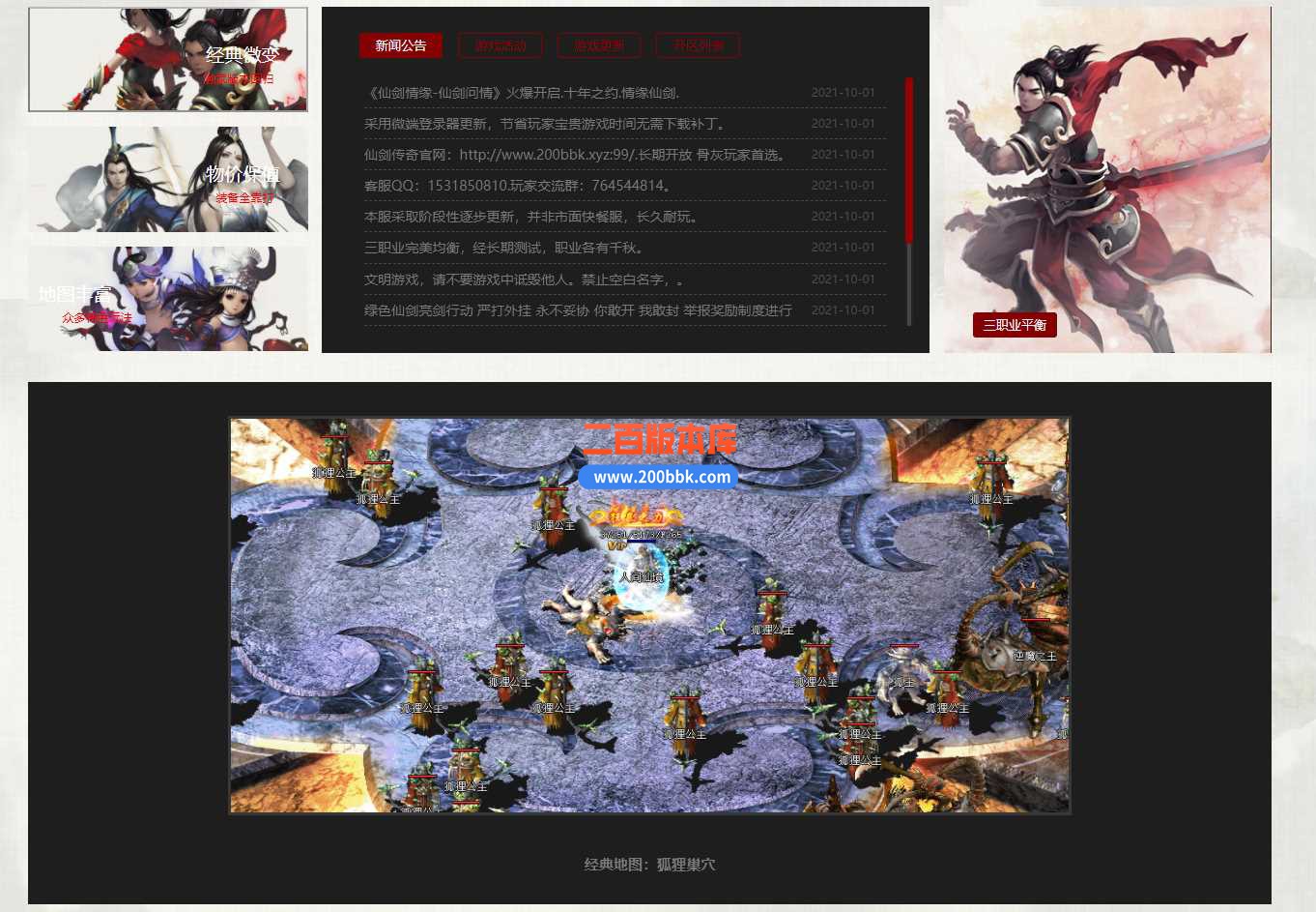 3月天堂仙剑传奇完美精灵传奇版本服务端-带假人-带光柱-永久回收-GOM - GOM