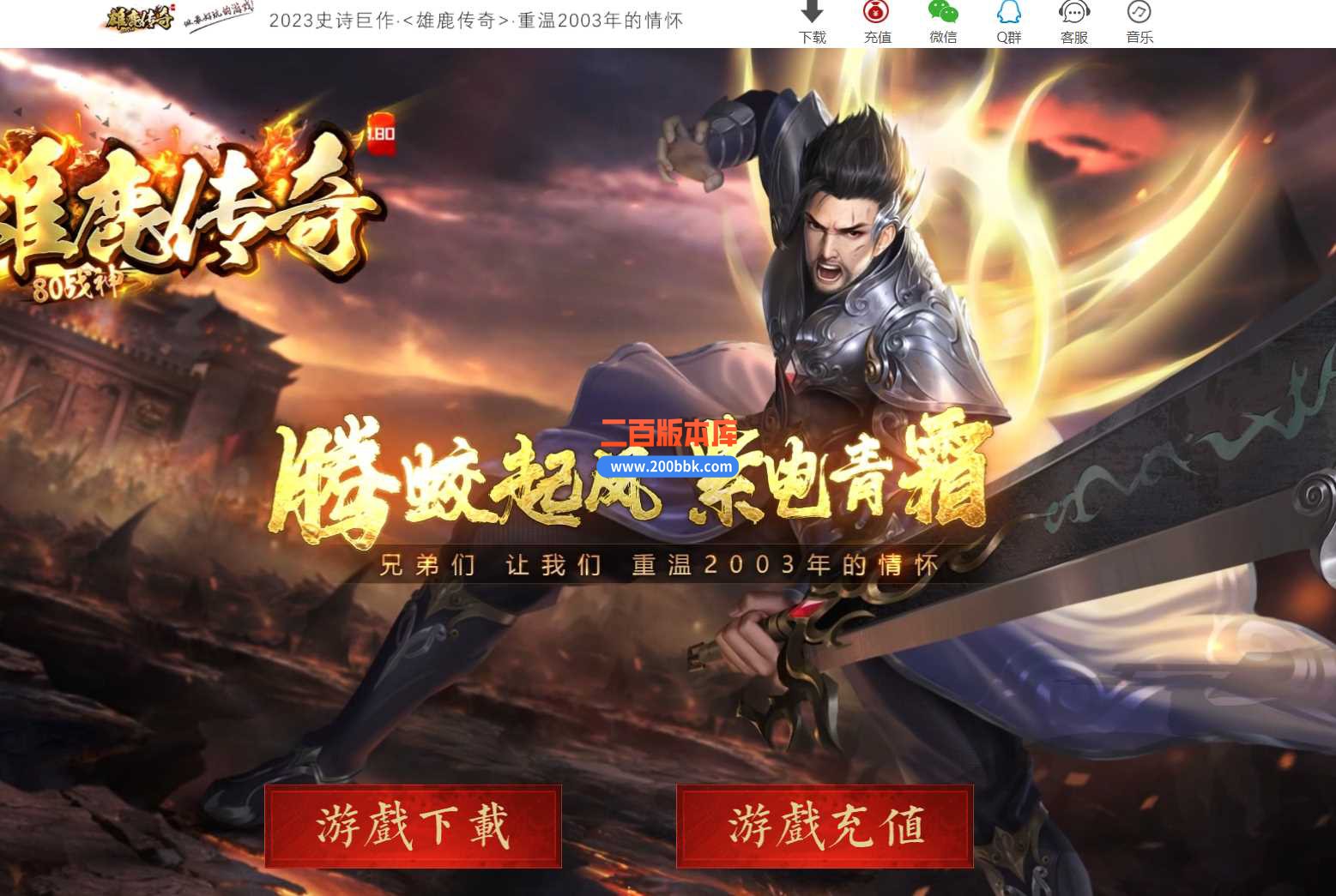 3月1.80雄鹿传奇战神终极金币版本服务端-带假人-职业特色--特殊合成-战神终极-BLUE