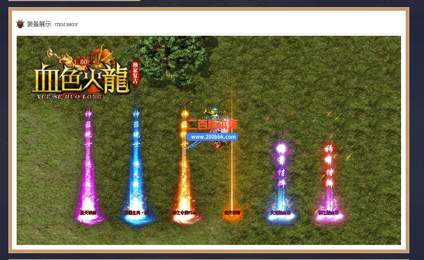 3月1.80血色火龙复古三职业版本服务端-带假人-带光柱-自动拾取-自动挂机-自动回收-GOM - GOM