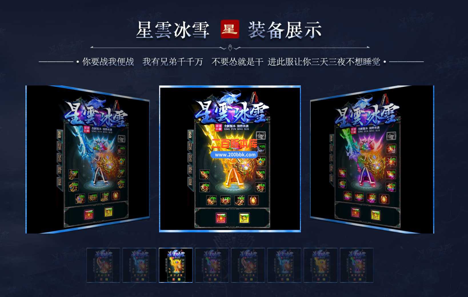 3月星雲冰雪三职业版本服务端-带光柱-自动拾取-自动挂机-时装购买-抽奖活动-GOM - GOM