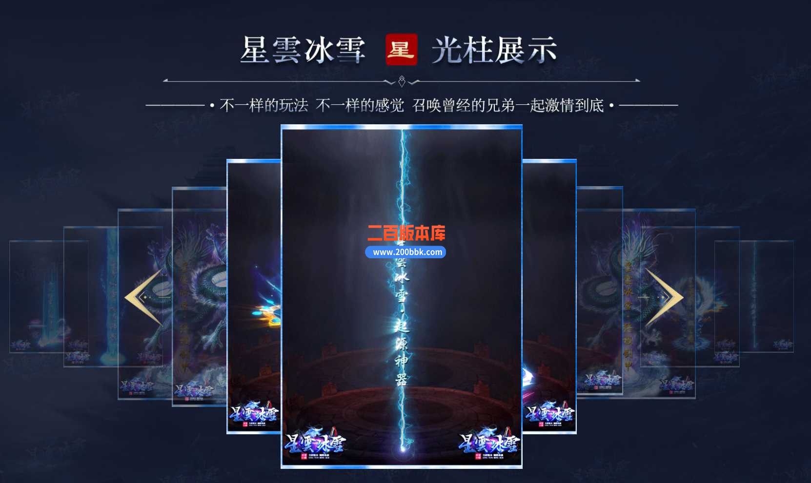 3月星雲冰雪三职业版本服务端-带光柱-自动拾取-自动挂机-时装购买-抽奖活动-GOM - GOM