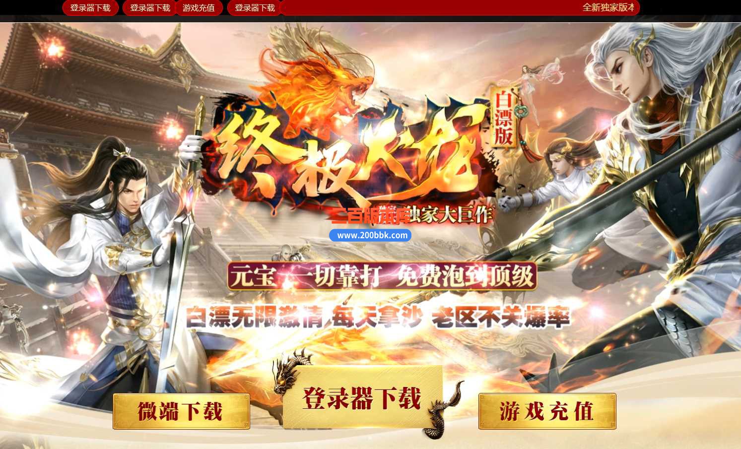 3月终极火龙白漂版三职业版本服务端-带光柱-藏剑山庄-龙魂之地-半藏时装-专属称号-GOM
