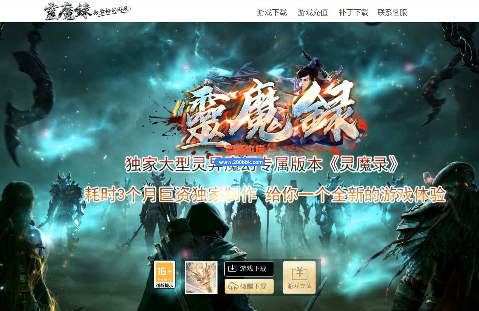 3月灵魔录专属神器单职业版本服务端-带假人-带光柱-魔神召唤-时装合成-护体锻造-GOM