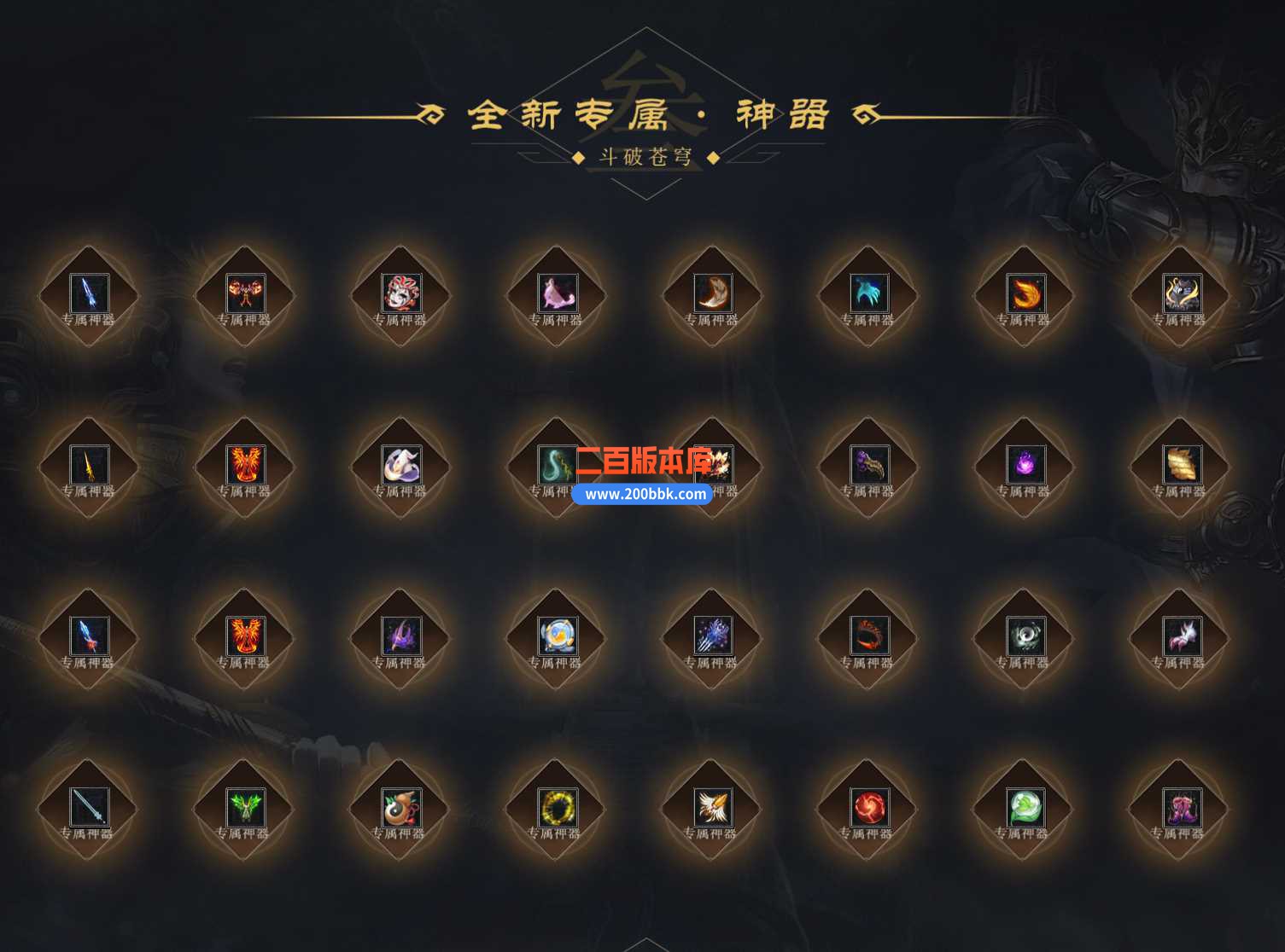 3月斗破苍穹剧情专属神器单职业版本服务端-天妖凰族-迦南学院-冰皇岛-永久回收-翎风 - 翎风