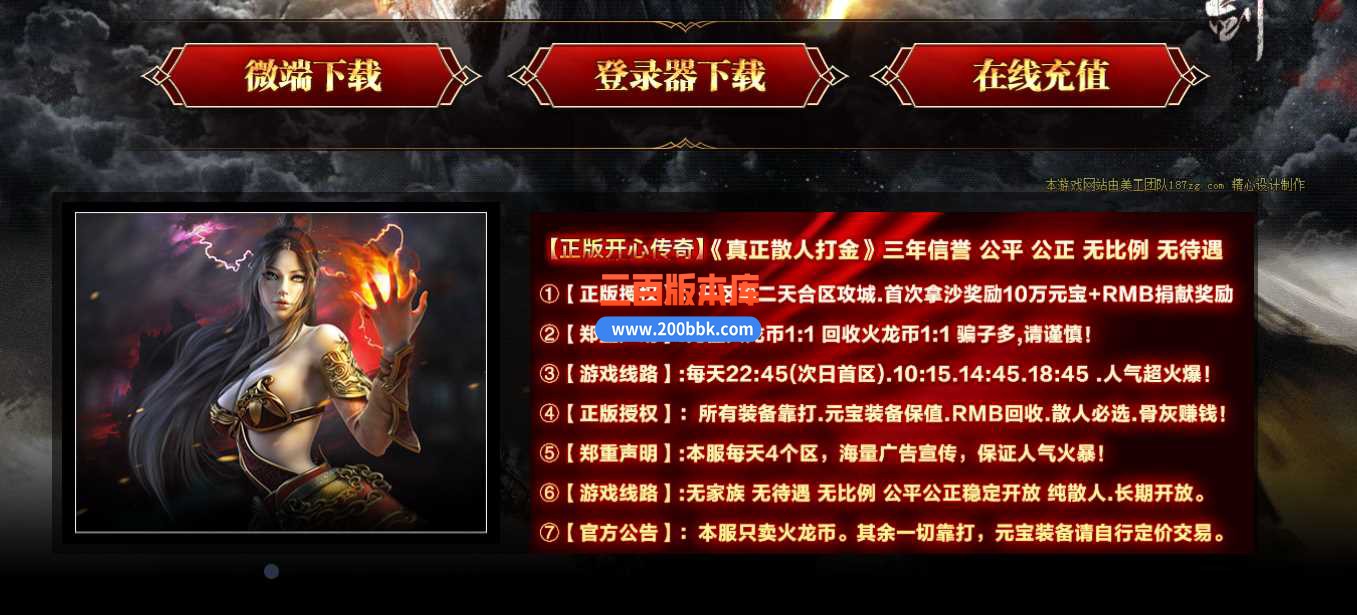 3月1.80开心传奇散人三职业版本服务端-带假人-带光柱-沙城捐献-时装合成-GOM - GOM