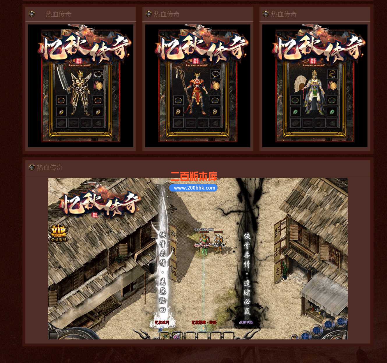 3月1.76忆秋金币复古小极品三职业复古版本服务端-带假人-带光柱-等级突破-GOM - GOM