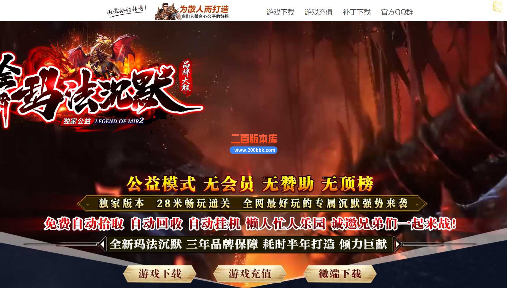 3月新玛法沉默单职业版本服务端-带假人-带光柱-大背包-自动挂机-自动回收-GOM