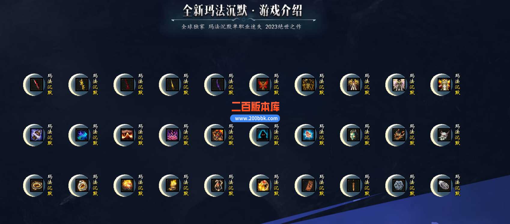 3月新玛法沉默单职业版本服务端-带假人-带光柱-大背包-自动挂机-自动回收-GOM - GOM