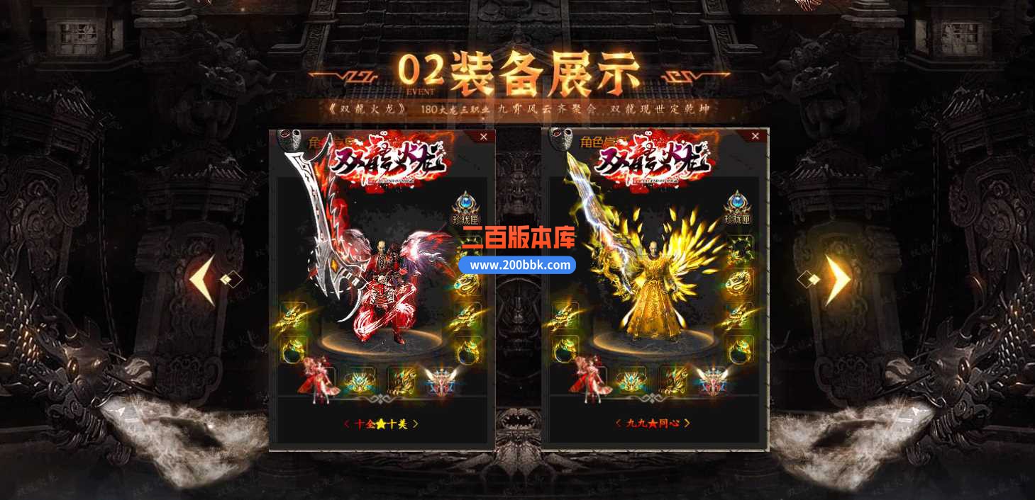 3月1.80双龙火龙微变三职业版本服务端-带假人-带光柱-大背包-狂龙顶崖-沙城捐献 -GOM - GOM