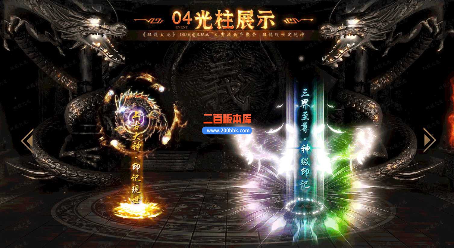 3月1.80双龙火龙微变三职业版本服务端-带假人-带光柱-大背包-狂龙顶崖-沙城捐献 -GOM - GOM