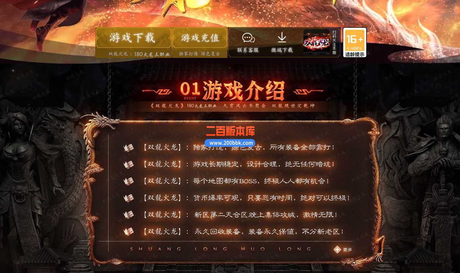 3月1.80双龙火龙微变三职业版本服务端-带假人-带光柱-大背包-狂龙顶崖-沙城捐献 -GOM - GOM