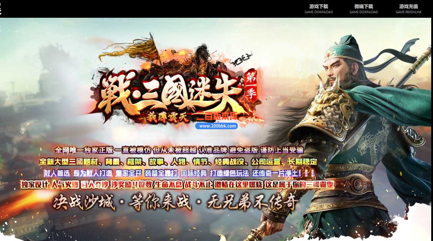 3月战·三国迷失无限刀单职业版本服务端-带假人-带光柱-三國神器-五行专属 -GOM