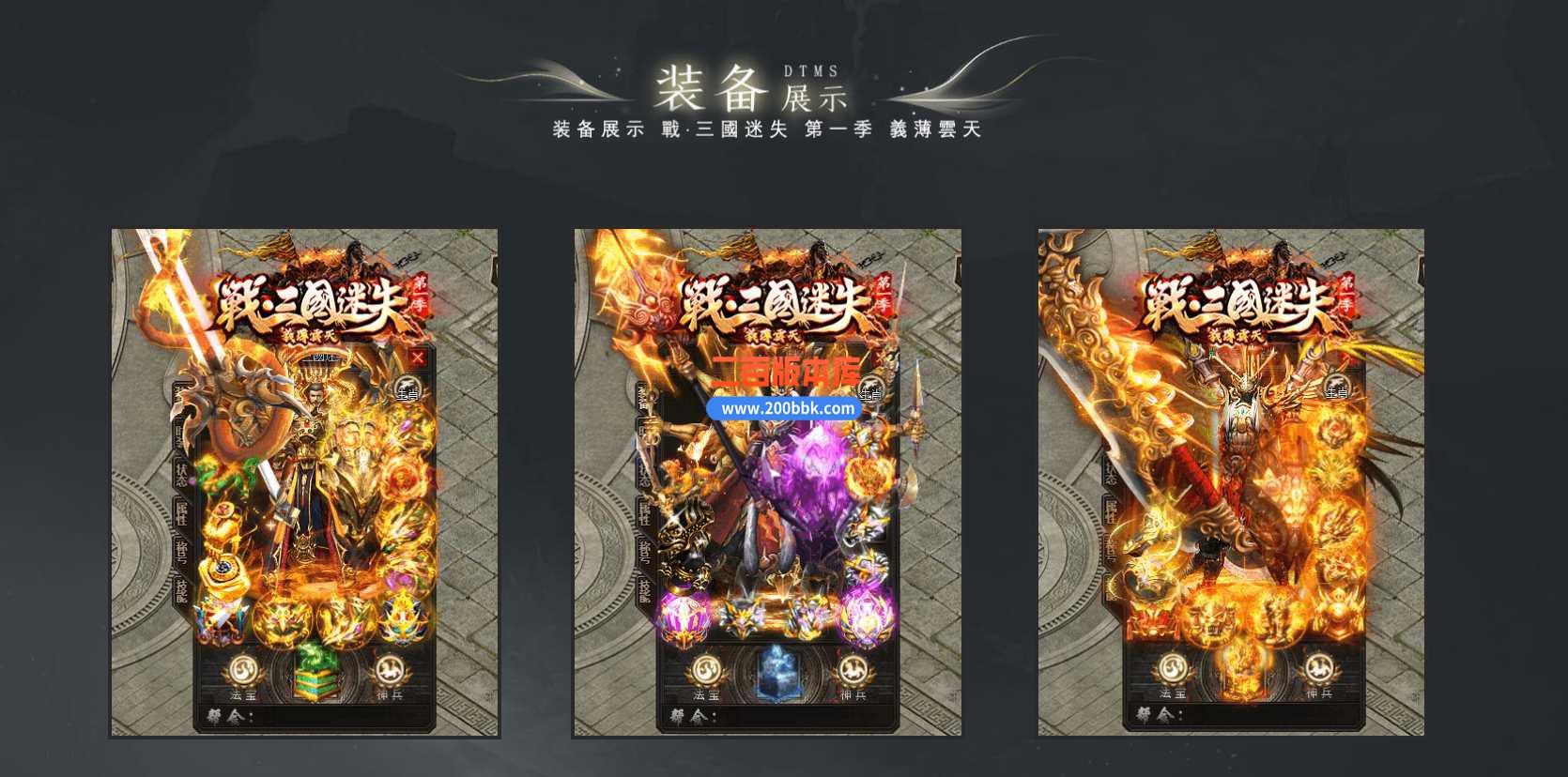 3月战·三国迷失无限刀单职业版本服务端-带假人-带光柱-三國神器-五行专属 -GOM - GOM