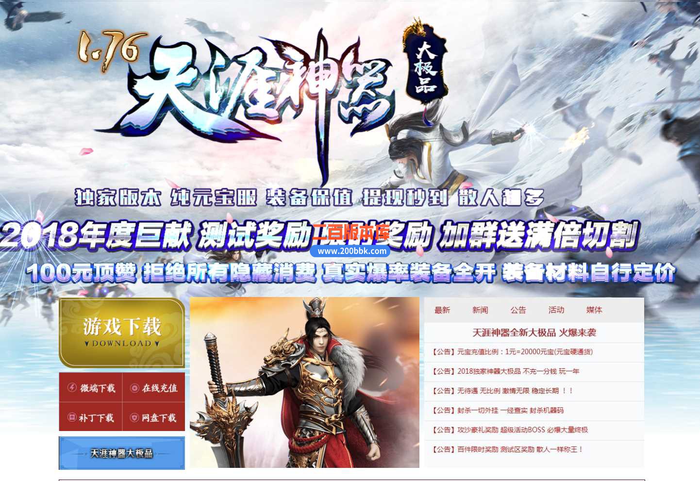 3月1.76天涯神器太极品单职业版本服务端-带假人-戮神大殿-屠龙神殿-屠龙神殿 -GOM