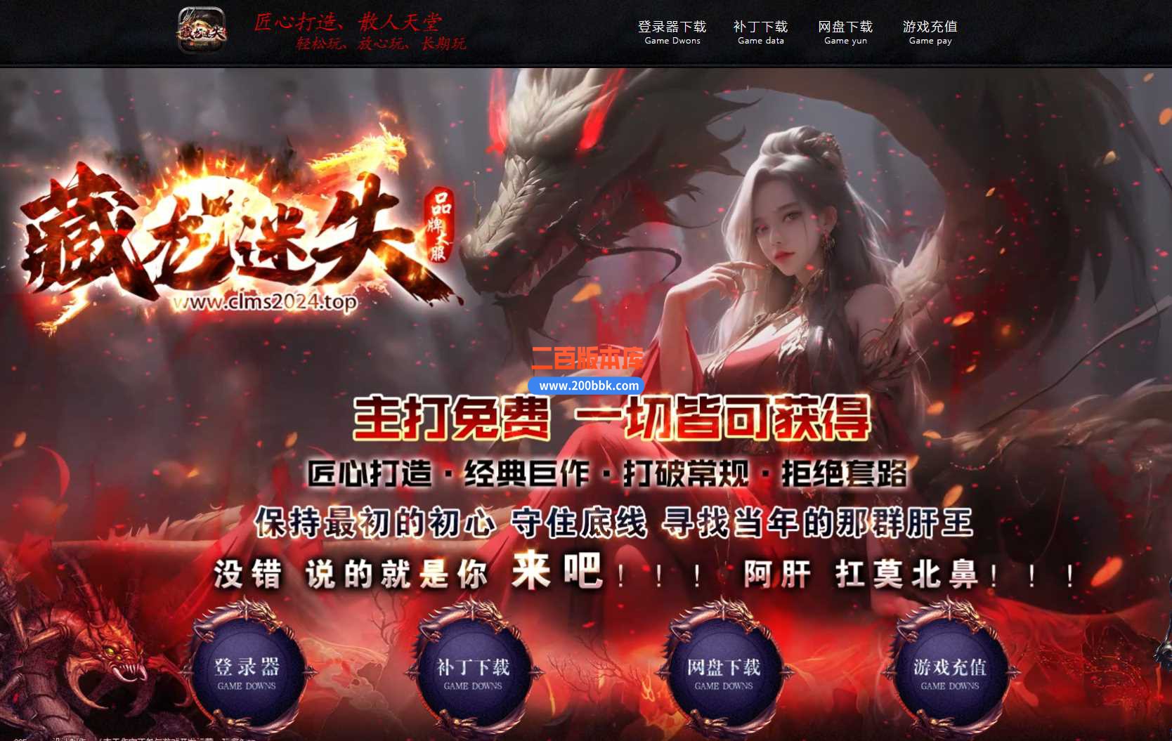 3月藏龙迷失激情单职业版本服务端-带假人-神器进阶-神力锻造-天道神殿-屠超级称号-GOM