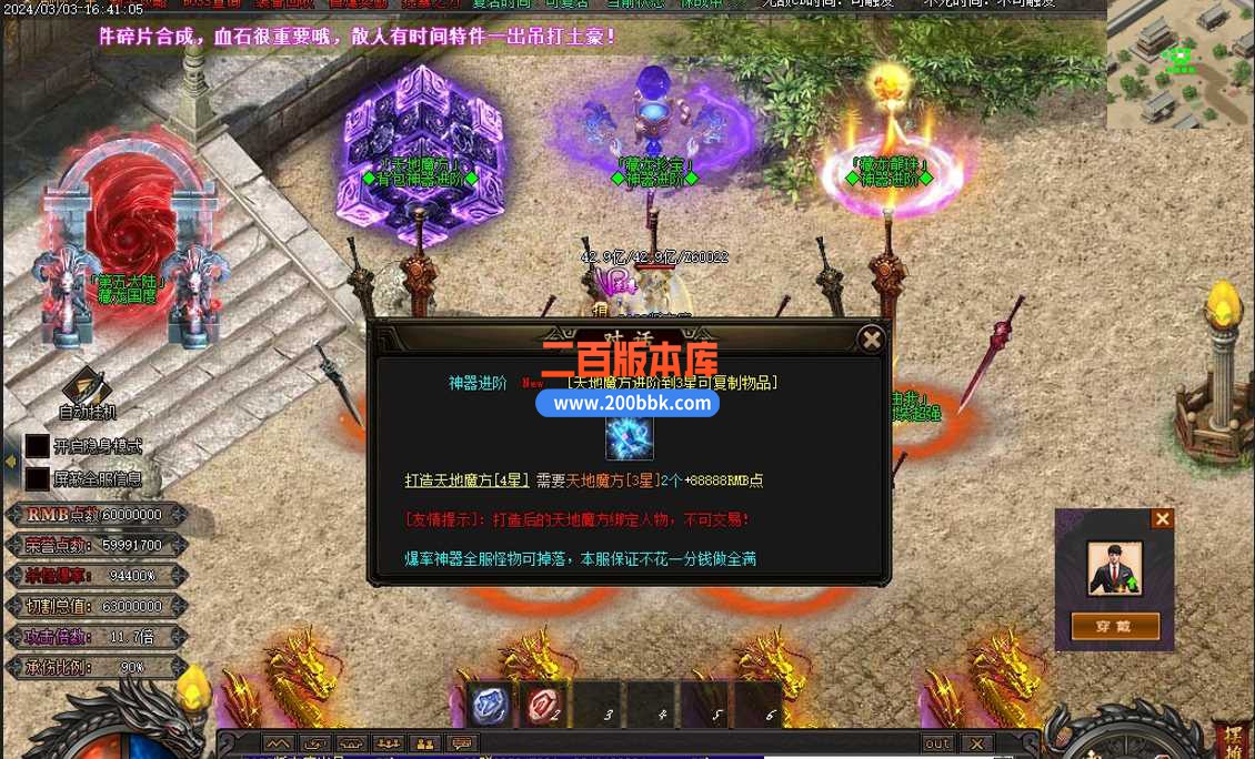3月藏龙迷失激情单职业版本服务端-带假人-神器进阶-神力锻造-天道神殿-屠超级称号-GOM - GOM