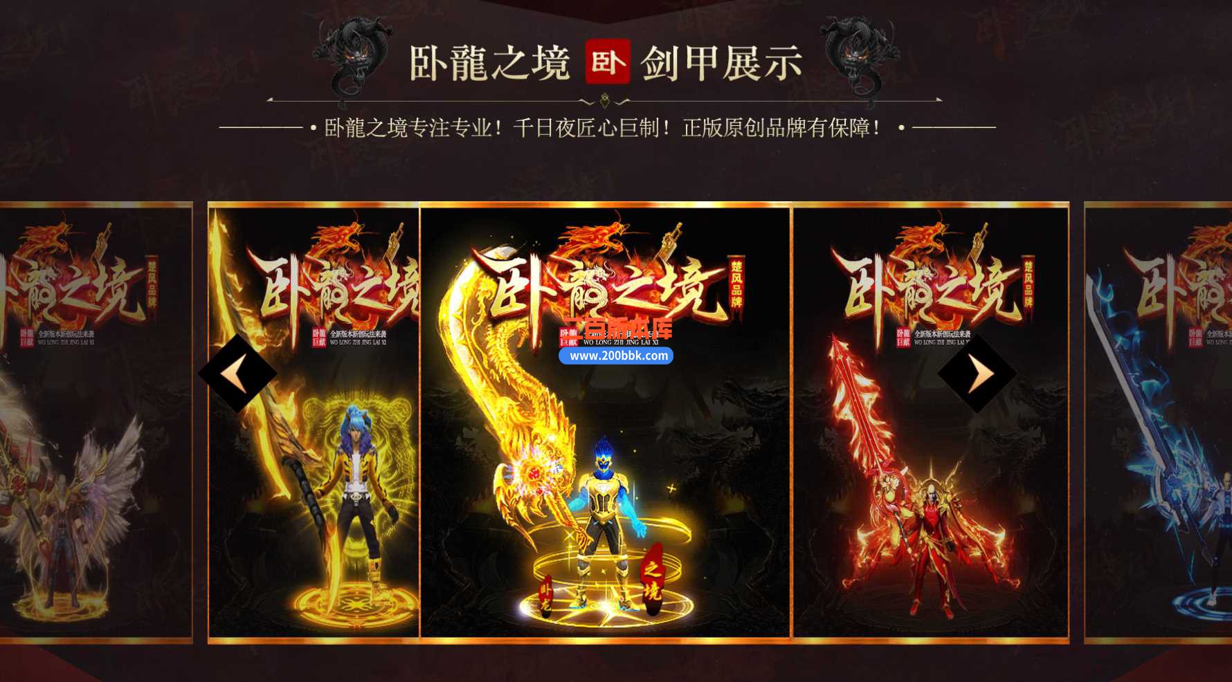 3月卧龙之境专属神器单职业版本服务端-龙泉宝藏-龍纹天书-带假人-带光柱-新GOM - 新GOM