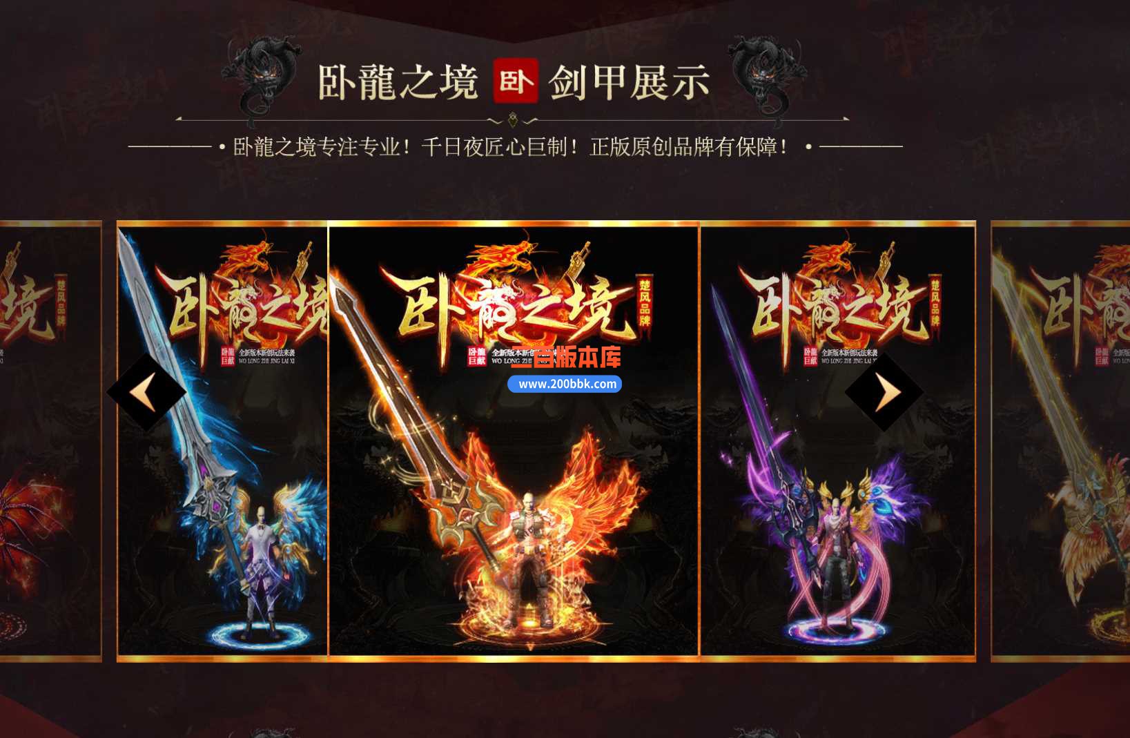 3月卧龙之境专属神器单职业版本服务端-龙泉宝藏-龍纹天书-带假人-带光柱-新GOM - 新GOM