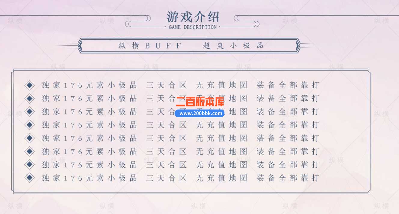 3月纵横1.76复古元素buff小极品三职业版本服务端-时装锻造 -终极回收-装备铸魂-GOM - GOM