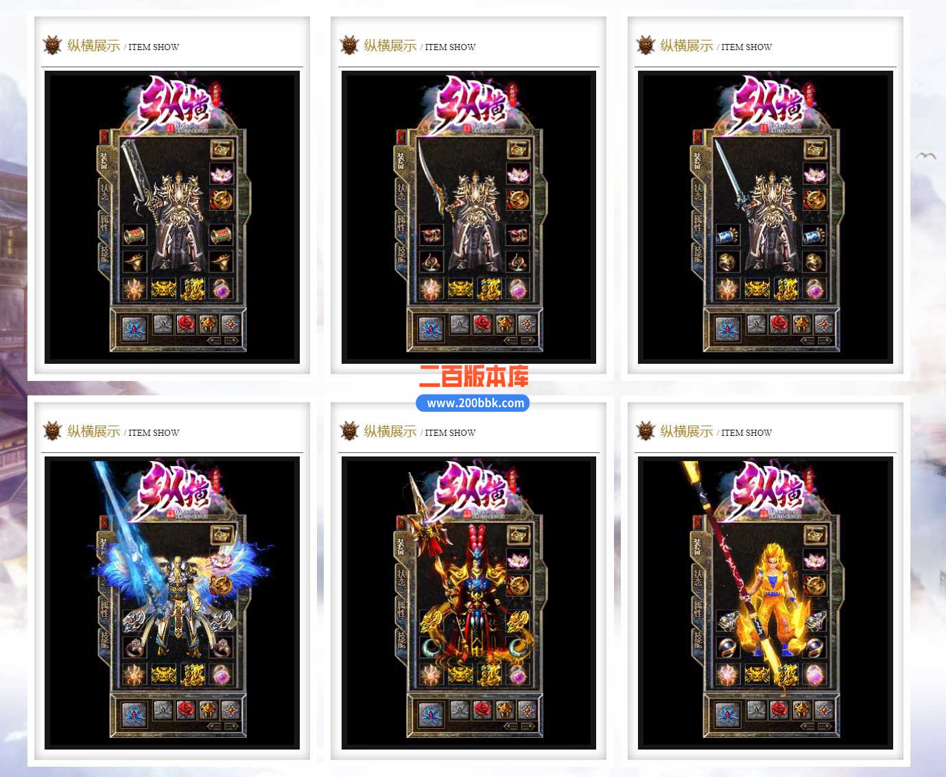 3月纵横1.76复古元素buff小极品三职业版本服务端-时装锻造 -终极回收-装备铸魂-GOM - GOM