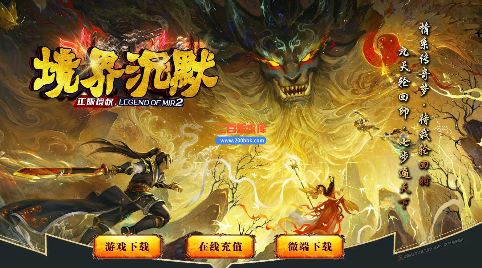 3月境界沉默剧情专属神器单职业版本服务端-带光柱-智能假人 -隐藏副本-封印之地-新GOM