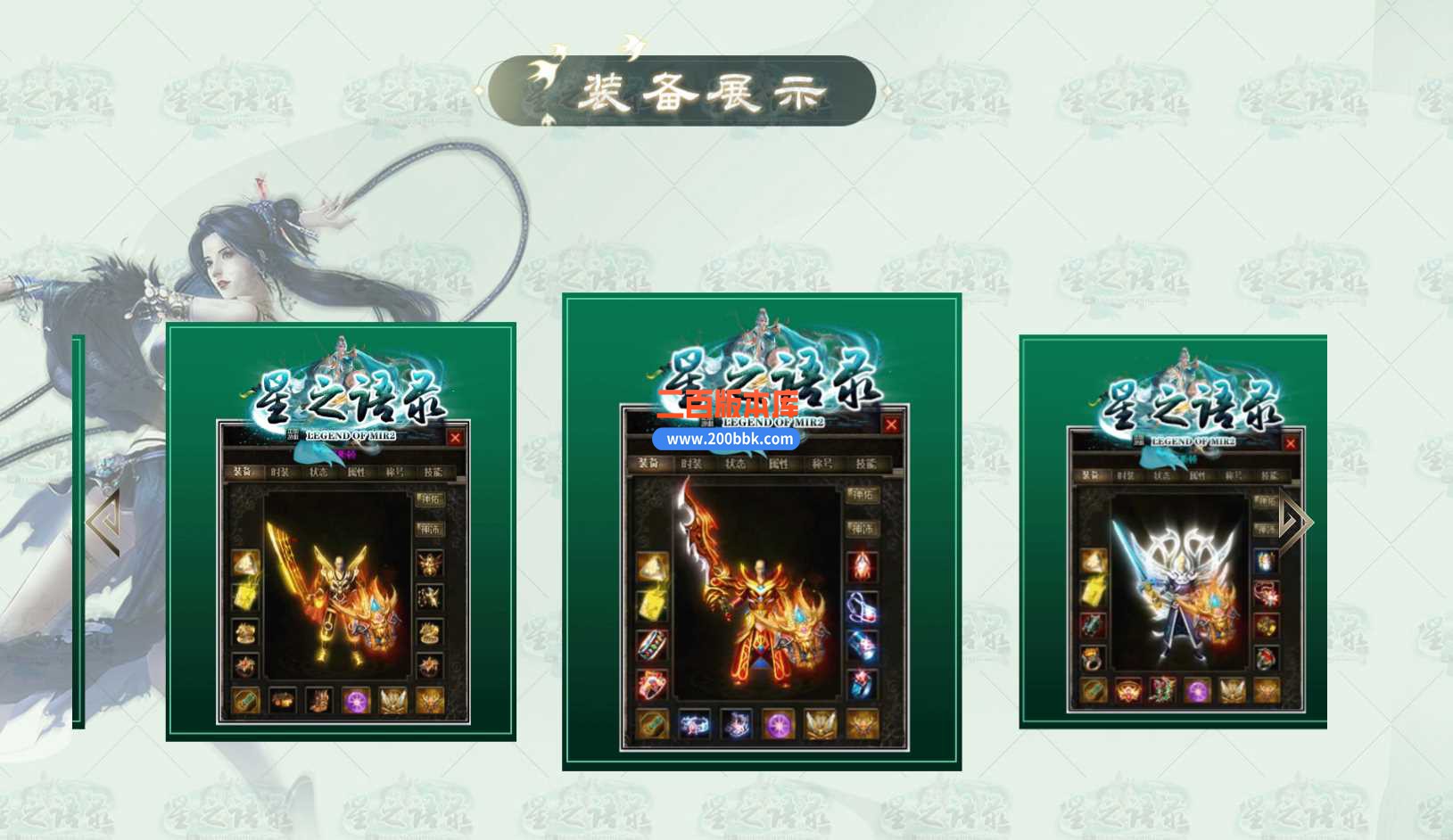 3月星之语录复古沉默三职业版本服务端-打孔镶嵌洗练-神魔之体-神武大陆- 翎风 - 翎风