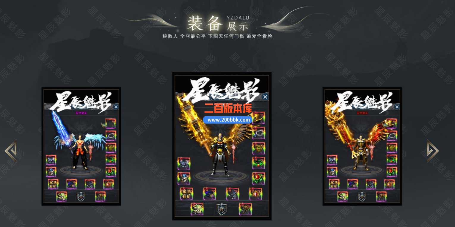 3月星辰魅影沉默单职业版本服务端-带假人-带光柱-轮回转世-时装锻造-神装引导- GOM - GOM