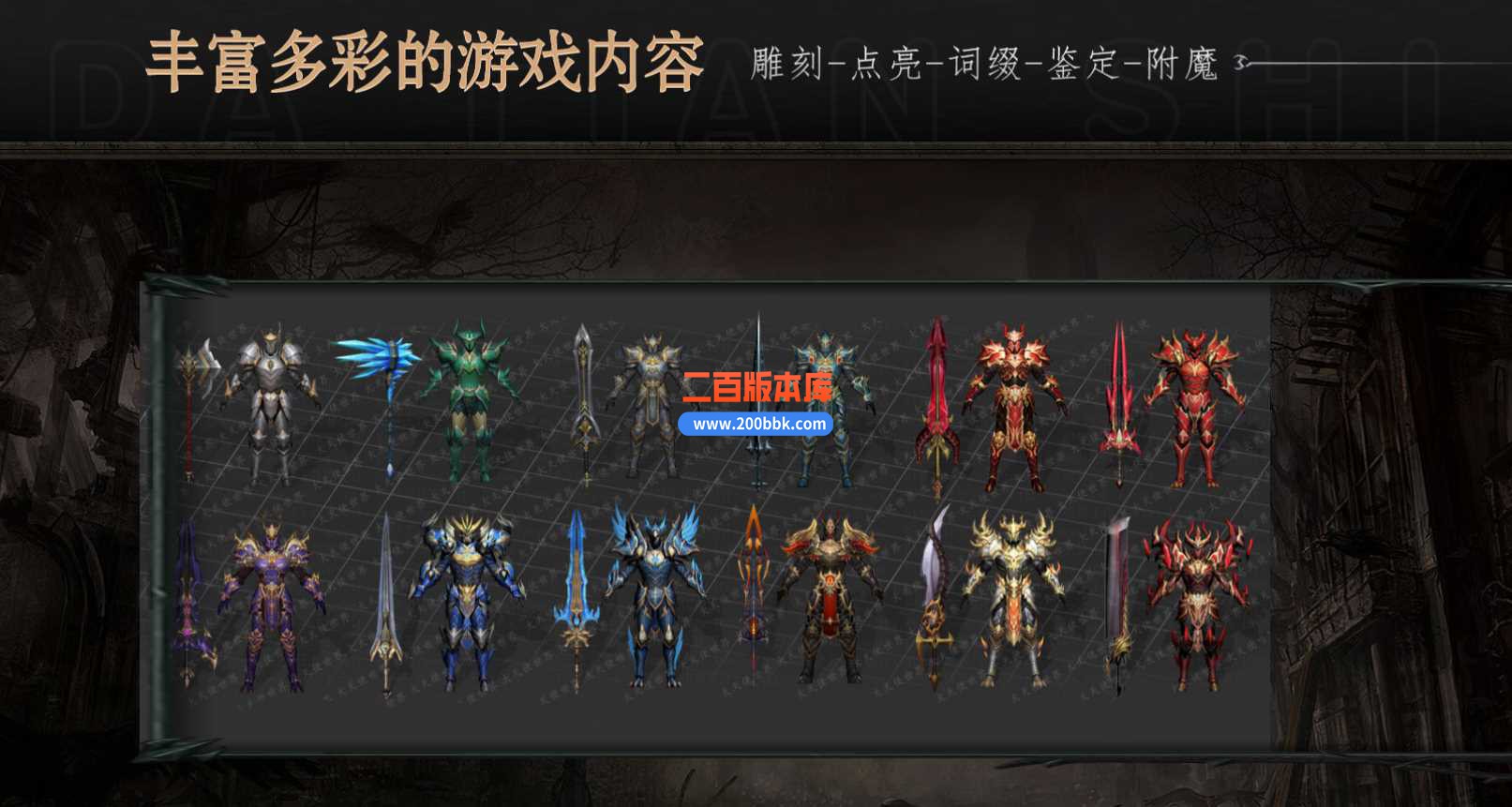 3月卓越之剑神魔双阵营单职业版本-带假人-带光柱-伴侣称号-永恒神塔-神幻之地-翎风 - GOM