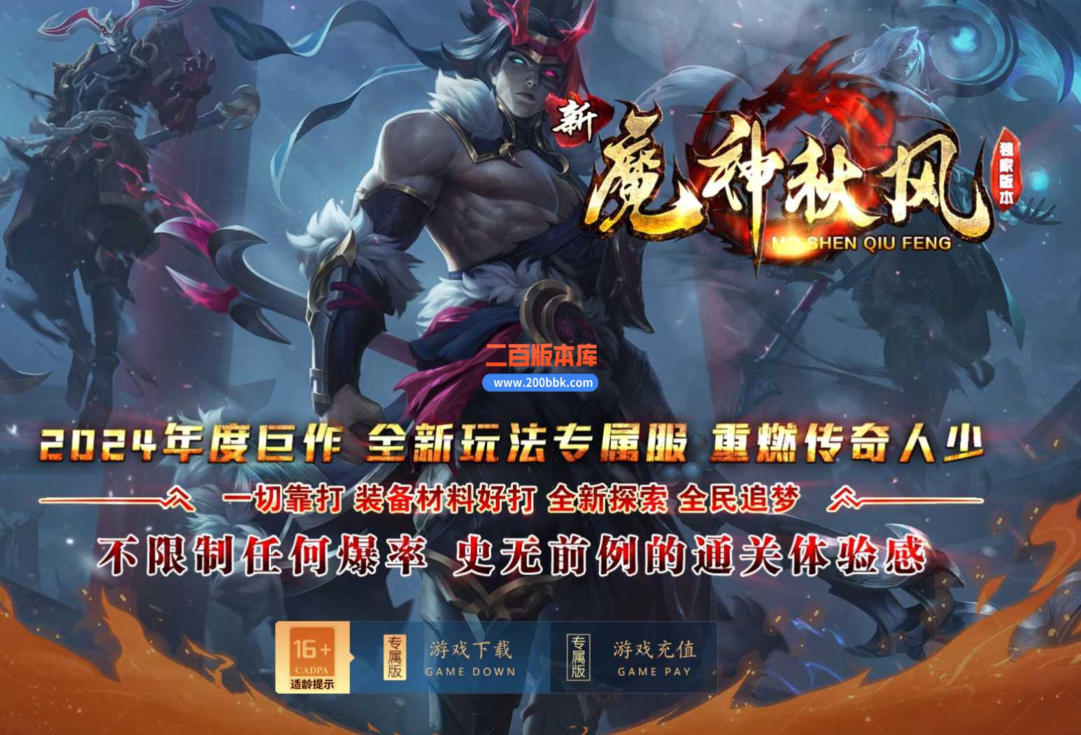 3月新魔神秋风沉默专属单职业版本服务端-带光柱-邪剑古墓-时装融合-魔法结阵-翎风