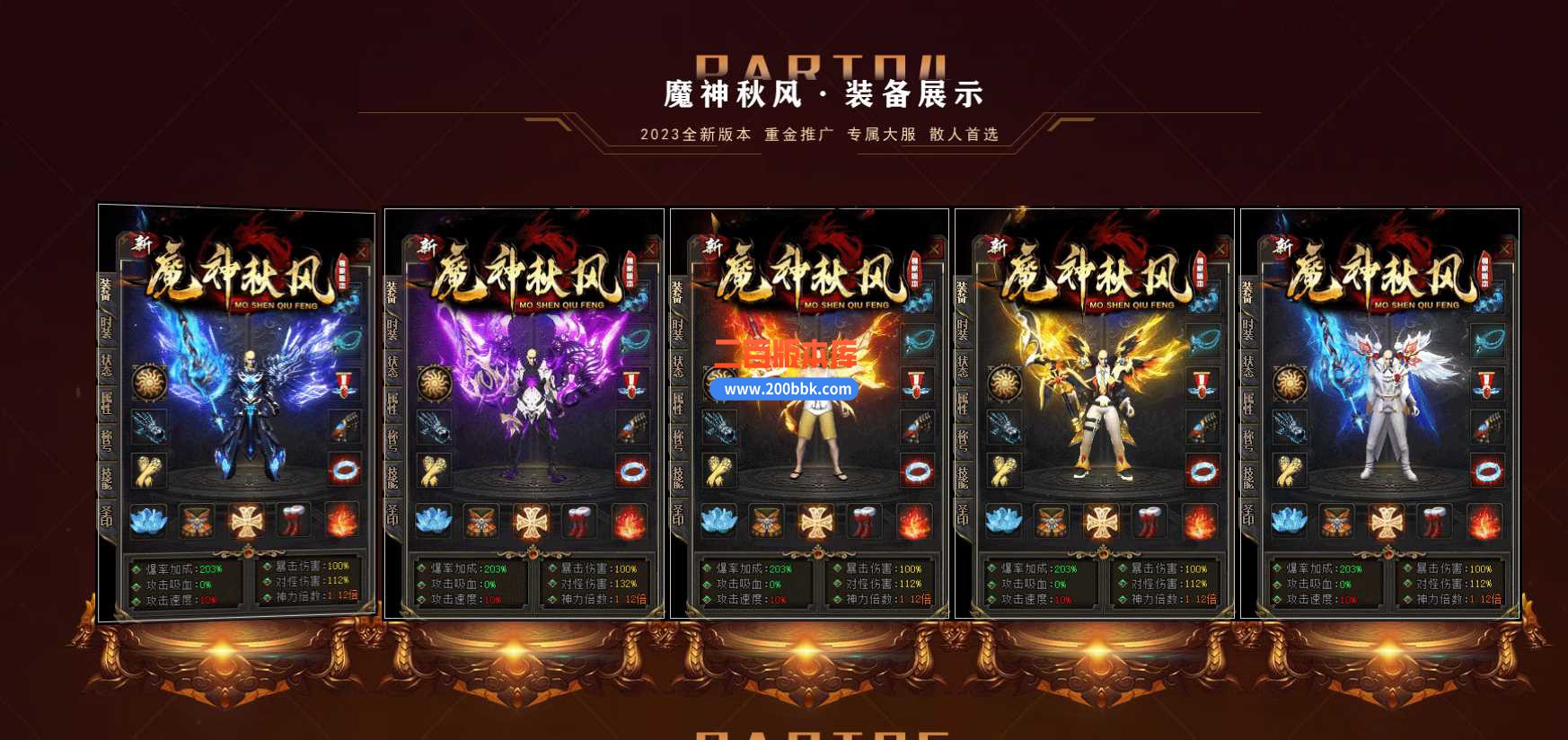 3月新魔神秋风沉默专属单职业版本服务端-带光柱-邪剑古墓-时装融合-魔法结阵-翎风 - 翎风