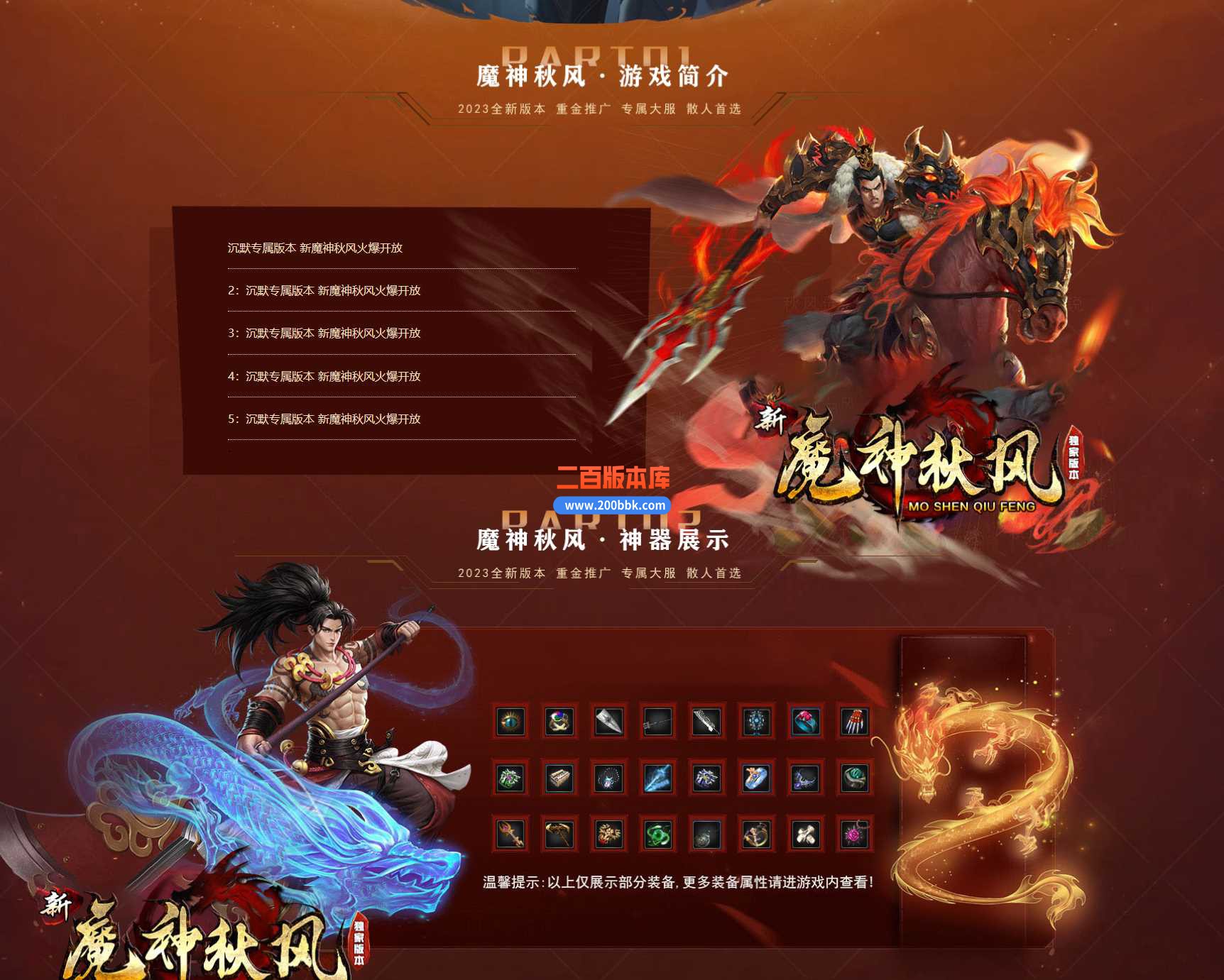 3月新魔神秋风沉默专属单职业版本服务端-带光柱-邪剑古墓-时装融合-魔法结阵-翎风 - 翎风