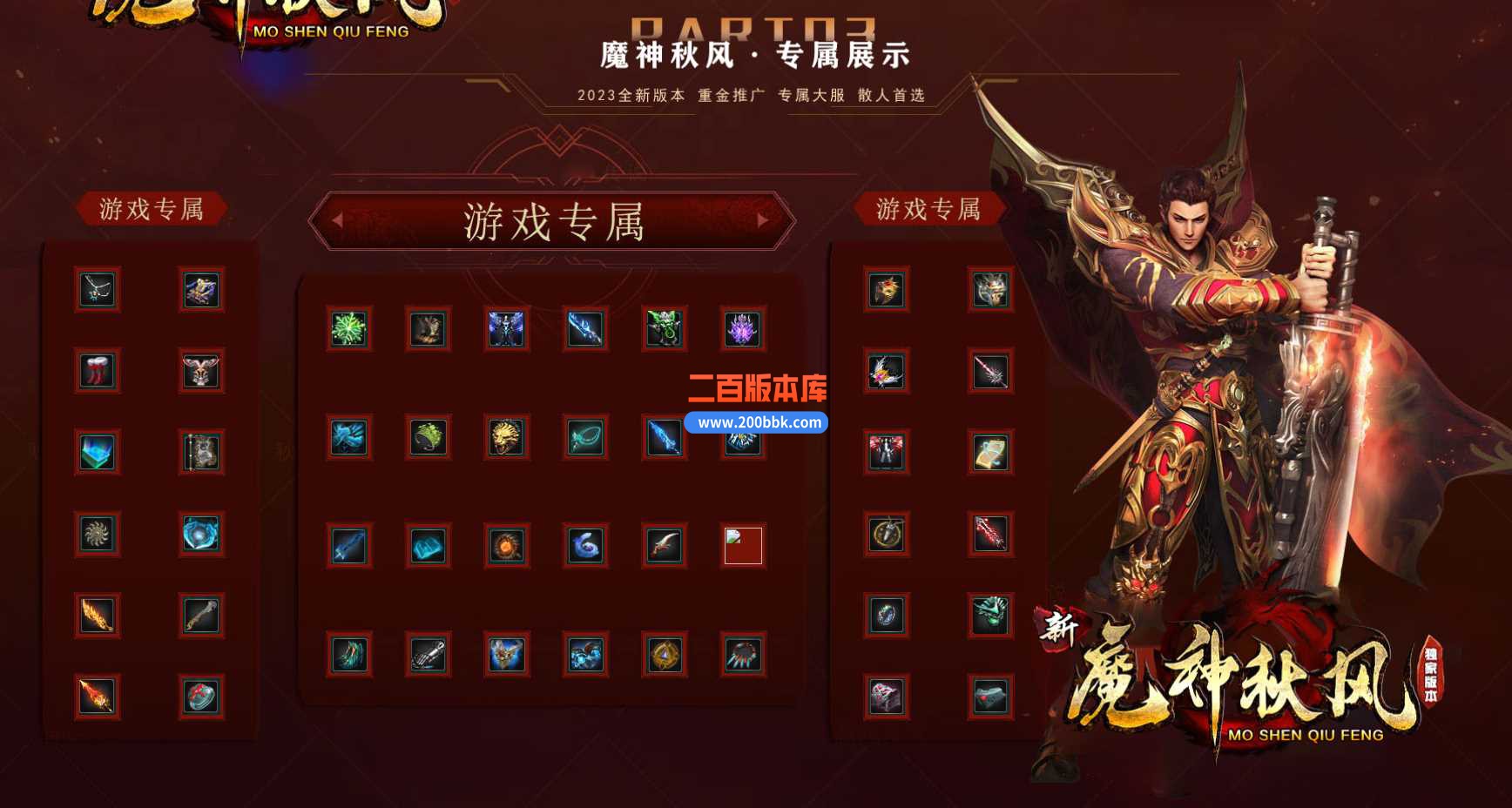 3月新魔神秋风沉默专属单职业版本服务端-带光柱-邪剑古墓-时装融合-魔法结阵-翎风 - 翎风