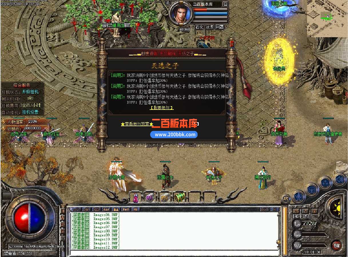 3月创世道盾专属三职业版本服务端-带光柱-转生大殿-巅峰遗迹-狂暴之地-翎风 - 翎风