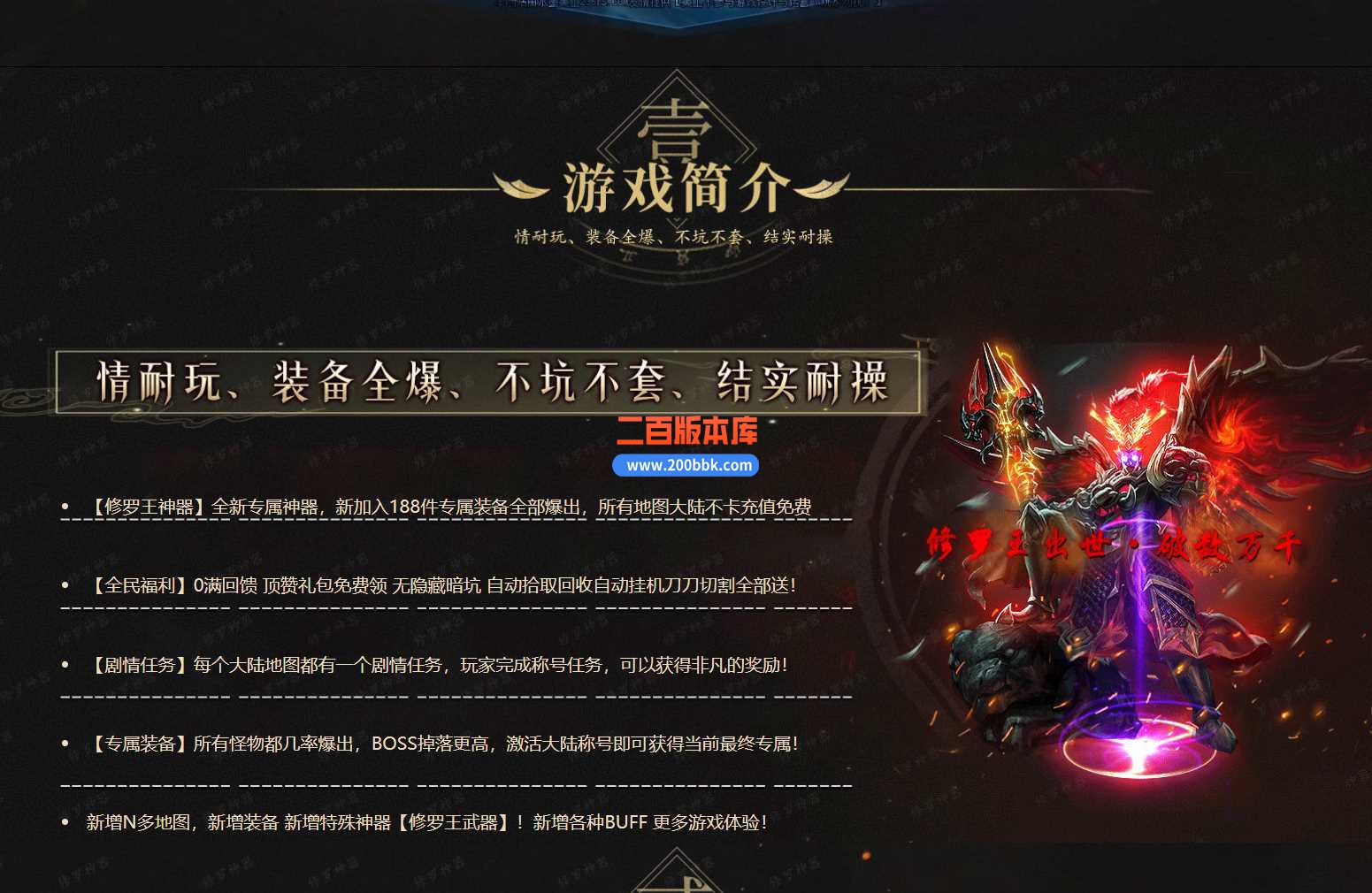 3月修罗王专属神器单职业版本服务端-带光柱-罗天星域-藏经之地-时装武器-GOM - GOM