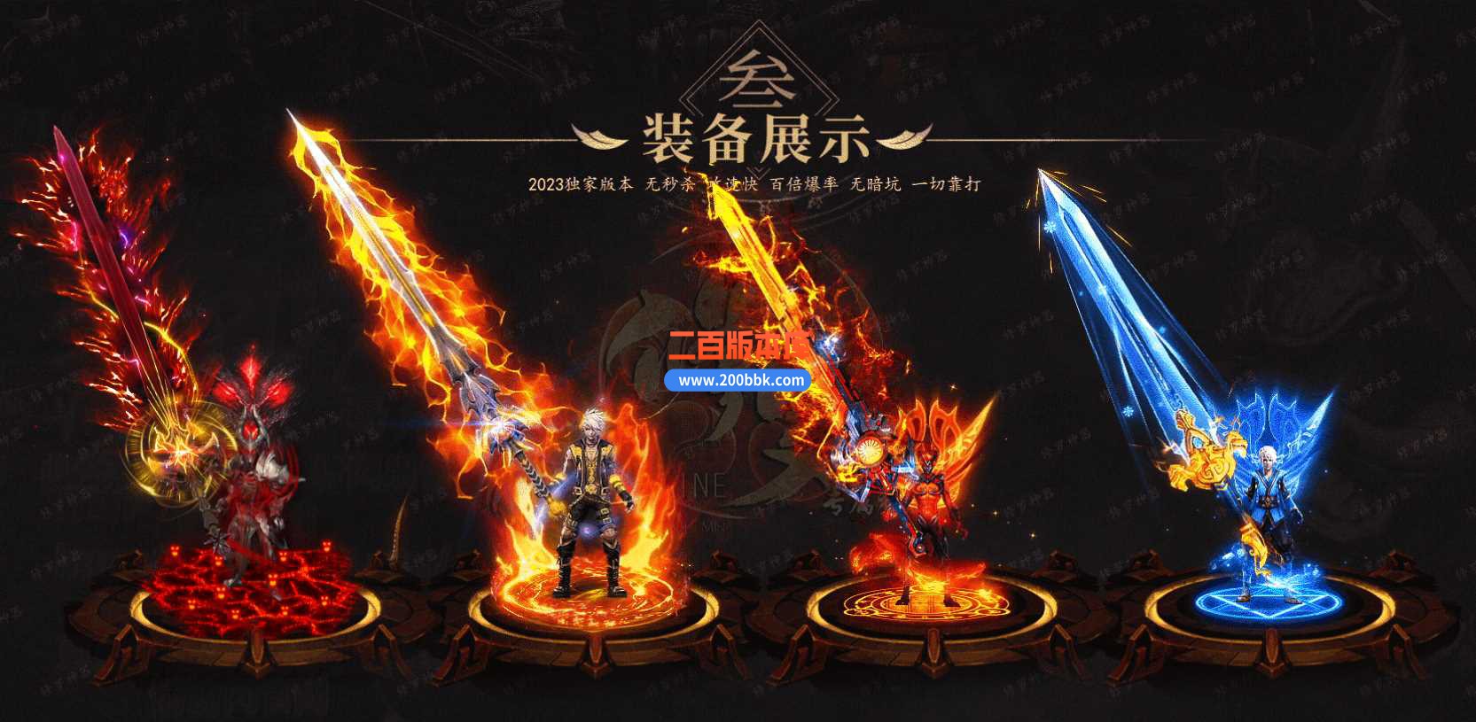 3月修罗王专属神器单职业版本服务端-带光柱-罗天星域-藏经之地-时装武器-GOM - GOM