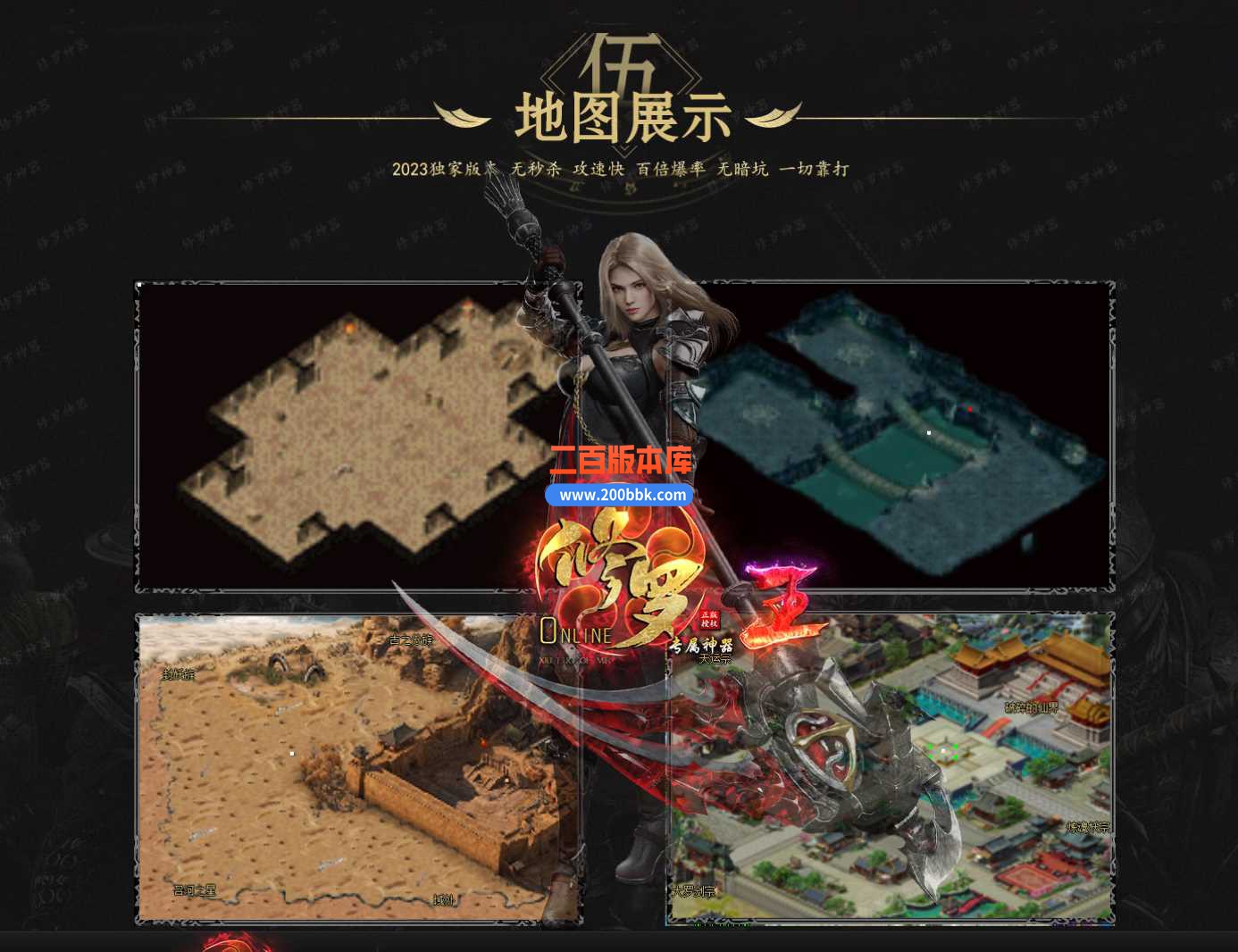 3月修罗王专属神器单职业版本服务端-带光柱-罗天星域-藏经之地-时装武器-GOM - GOM